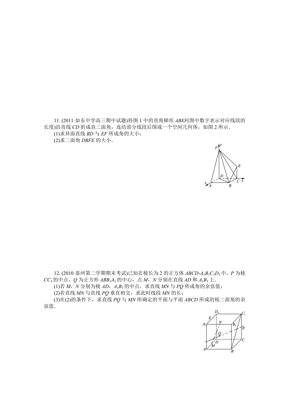 2012学案与评测理数苏教版：第10单元 第九节　空间向量的应用2.doc_第3页