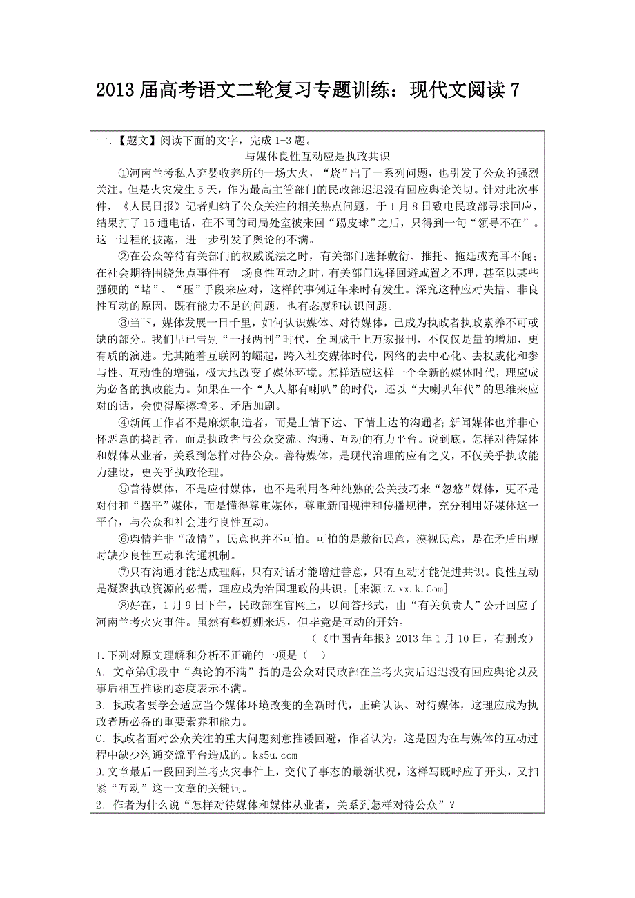 2013届高考语文二轮复习专题训练：现代文阅读7 WORD版含答案.doc_第1页