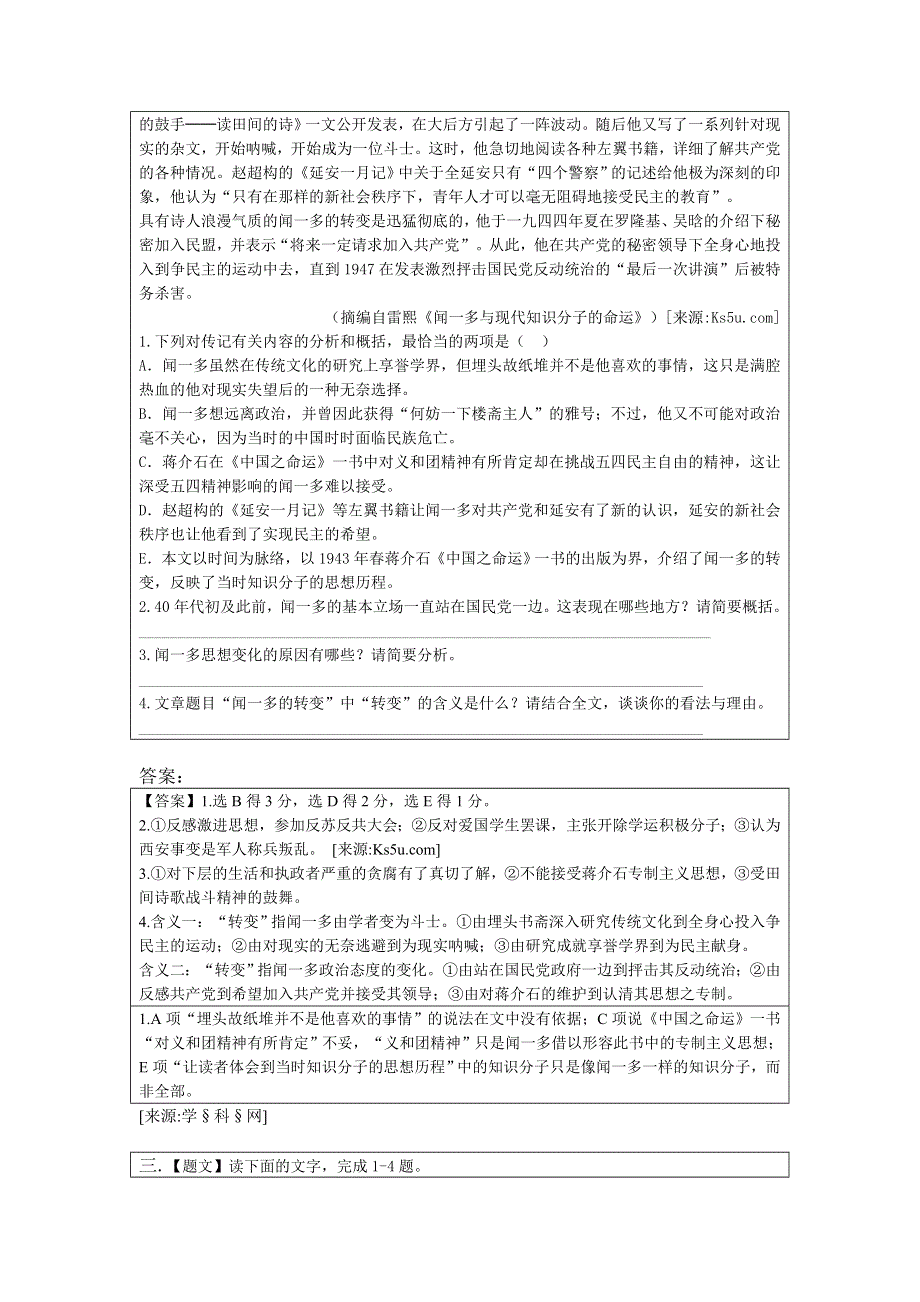 2013届高考语文二轮复习专题训练：现代文阅读7 WORD版含答案.doc_第3页