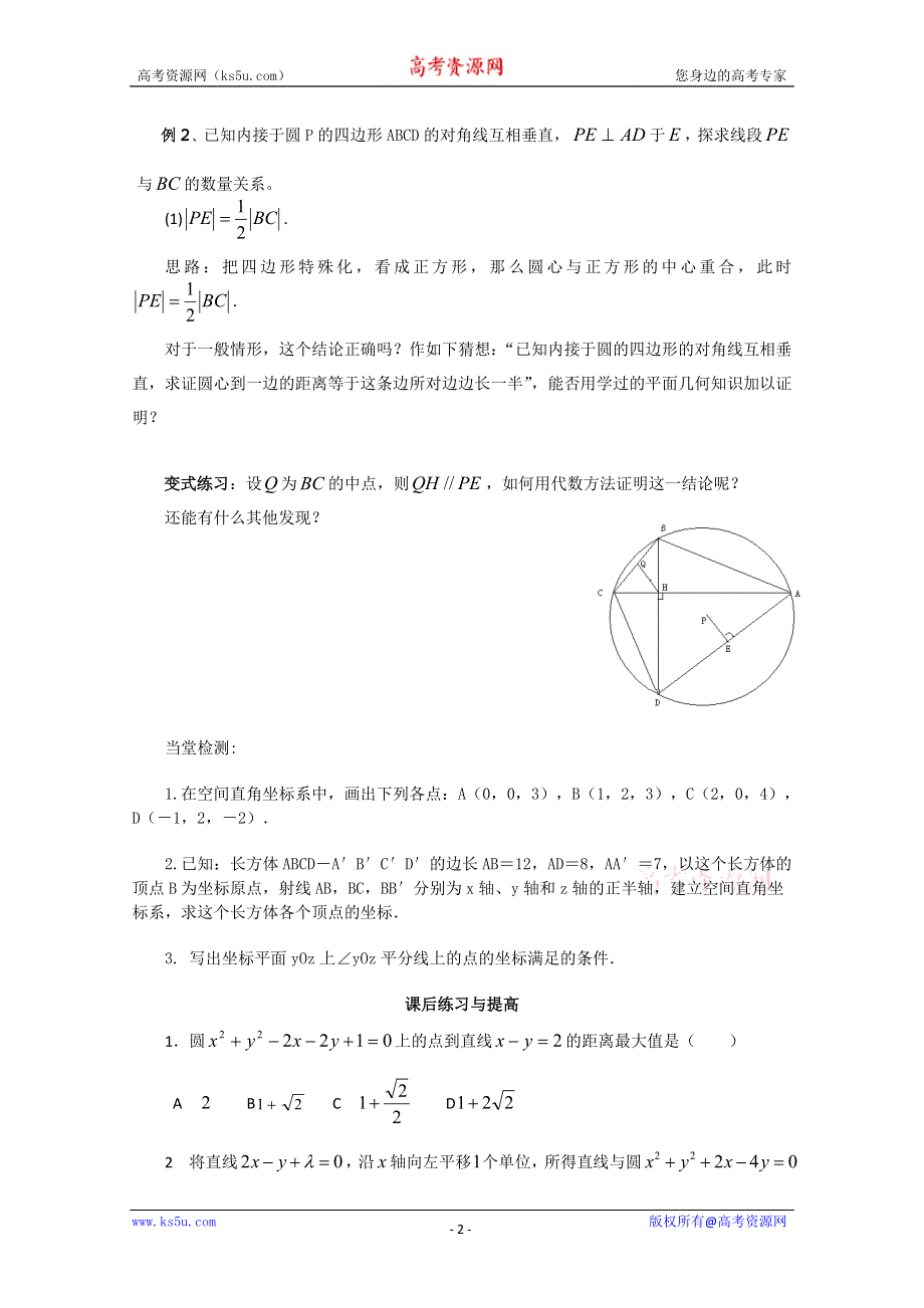 山东省临清市高中数学全套学案必修2：4.2.3-1 直线与圆的方程的应用.doc_第2页