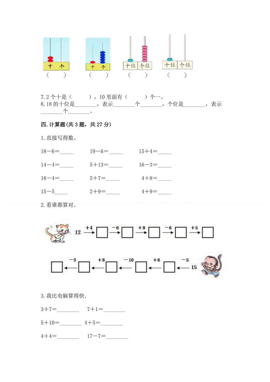 人教版一年级上册数学第六单元《11~20各数的认识》测试卷带完整答案（夺冠系列）.docx_第3页