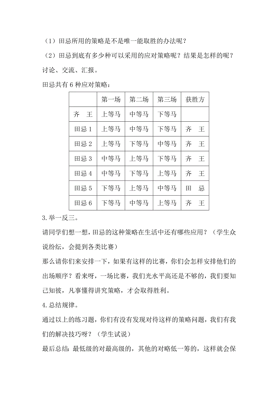 人教版四年级数学上册第8单元第3课时田忌赛马教案.doc_第2页