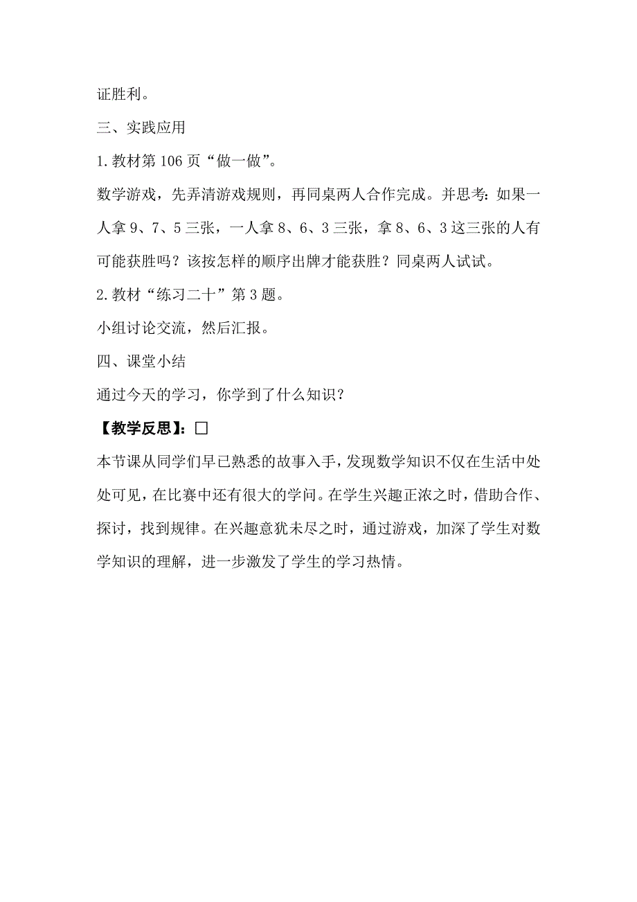 人教版四年级数学上册第8单元第3课时田忌赛马教案.doc_第3页