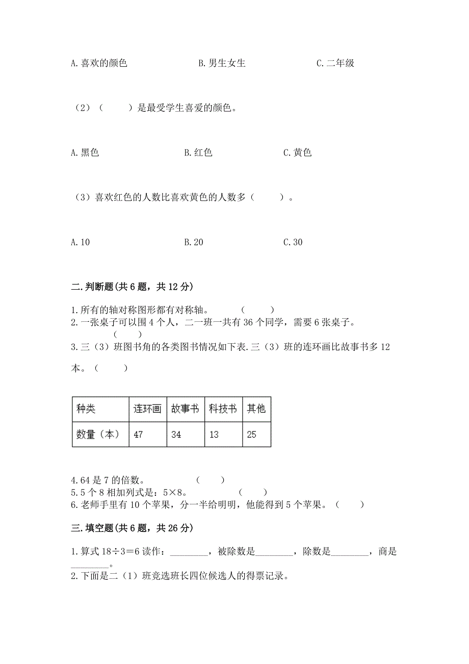 人教版二年级下册数学《期中测试卷》有精品答案.docx_第2页