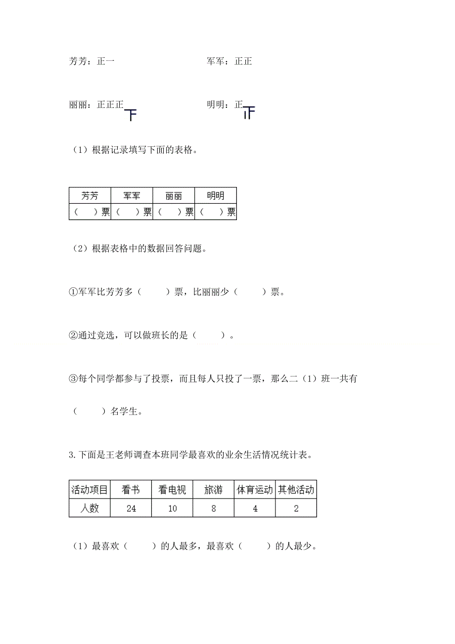 人教版二年级下册数学《期中测试卷》有精品答案.docx_第3页