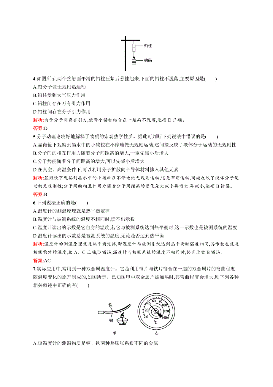 全优设计2017-2018学年高二物理人教版选修3-3 第七章过关检测（一） WORD版含解析.docx_第2页