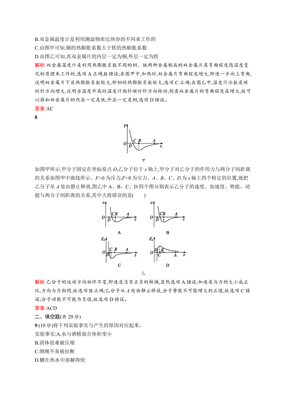 全优设计2017-2018学年高二物理人教版选修3-3 第七章过关检测（一） WORD版含解析.docx_第3页