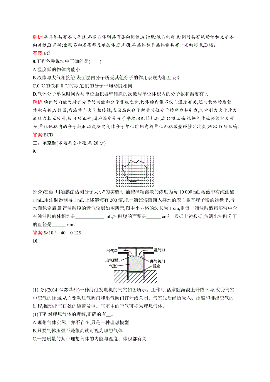 全优设计2017-2018学年高二物理人教版选修3-3 模块综合测试 WORD版含解析.docx_第3页