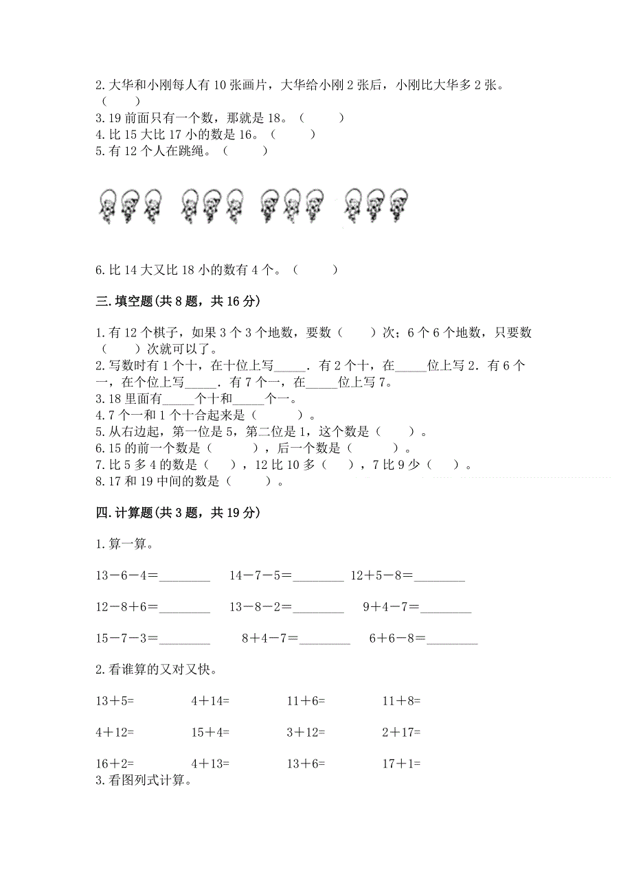 人教版一年级上册数学第六单元《11~20各数的认识》测试卷带完整答案（考点梳理）.docx_第2页