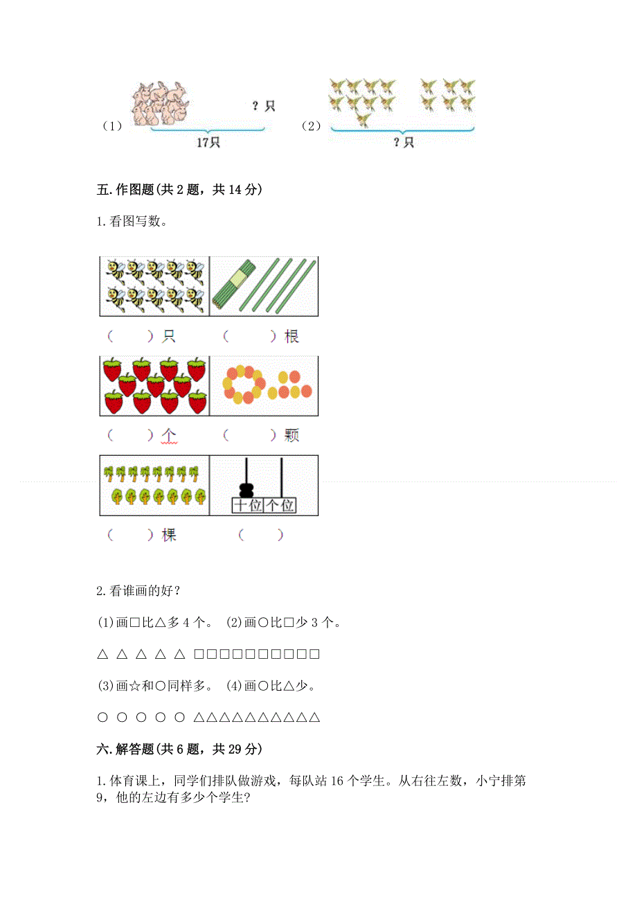 人教版一年级上册数学第六单元《11~20各数的认识》测试卷带完整答案（考点梳理）.docx_第3页