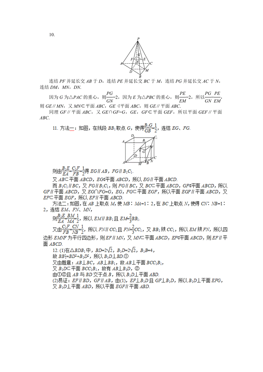 2012学案与评测理数苏教版：第10单元 第五节平面和平面平行.doc_第3页