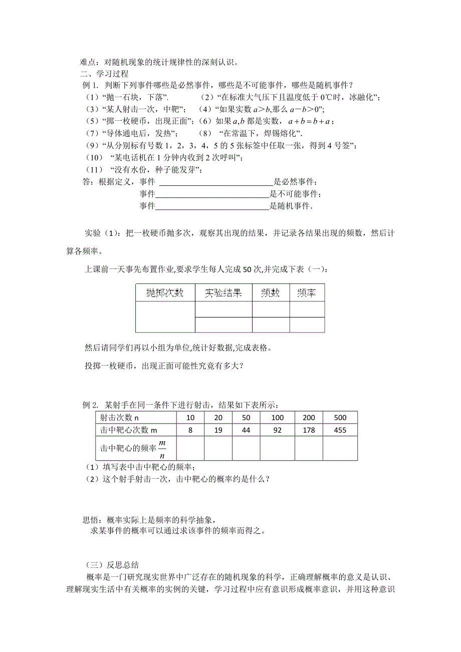 山东省临清市高中数学全套学案必修3：3.1.1 随机事件的概率.doc_第2页