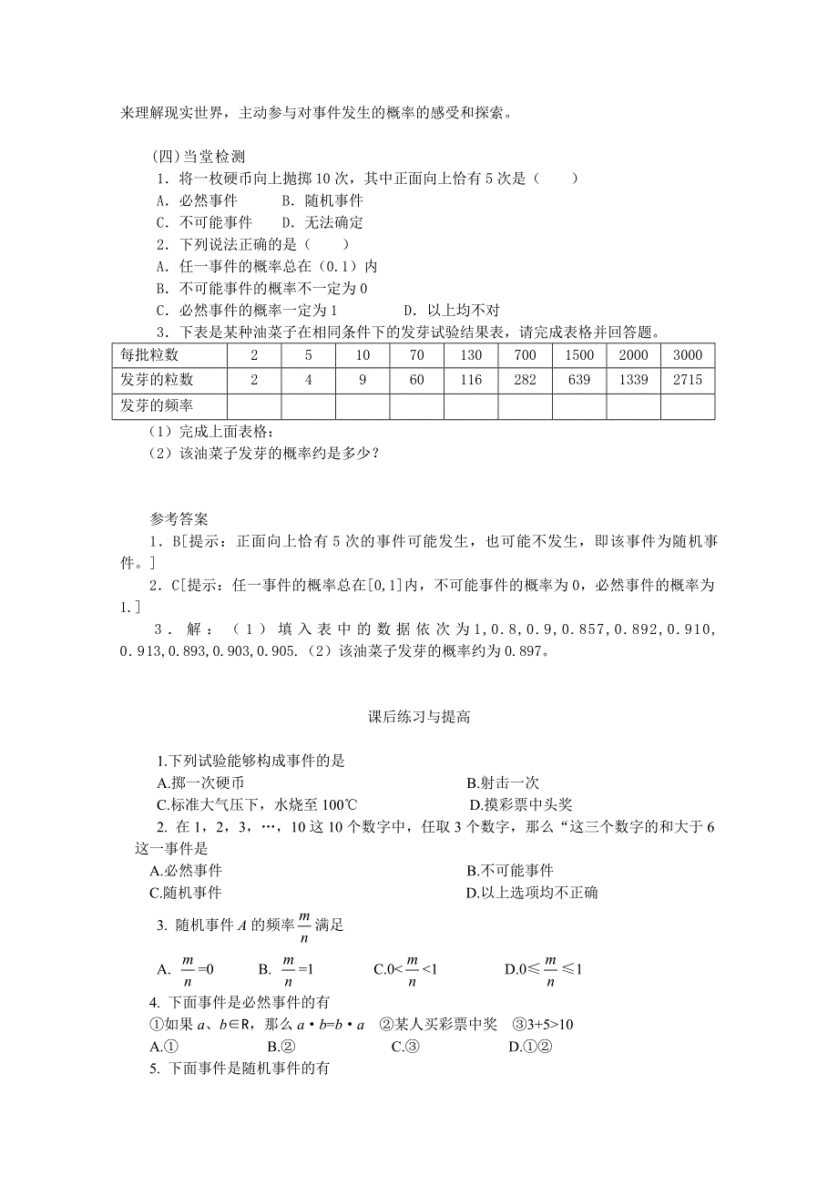 山东省临清市高中数学全套学案必修3：3.1.1 随机事件的概率.doc_第3页