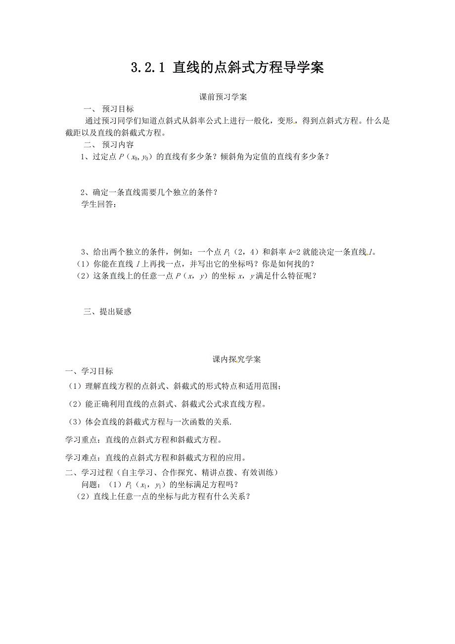 山东省临清市高中数学全套学案必修2：3.doc_第1页