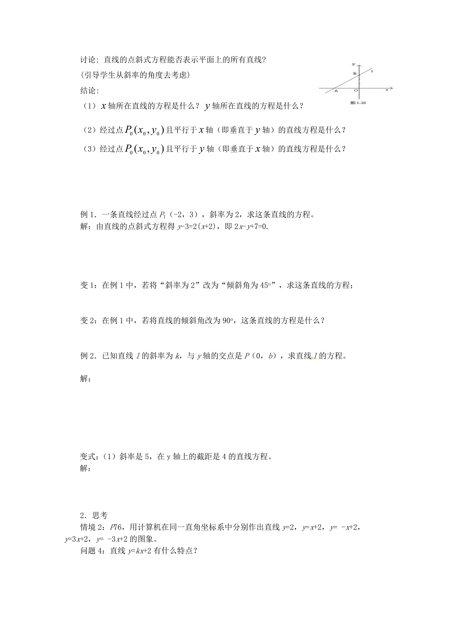 山东省临清市高中数学全套学案必修2：3.doc_第2页