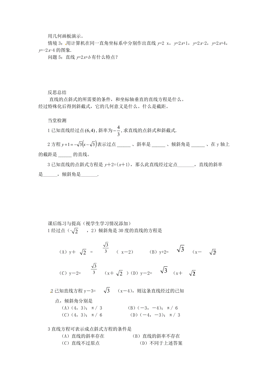 山东省临清市高中数学全套学案必修2：3.doc_第3页