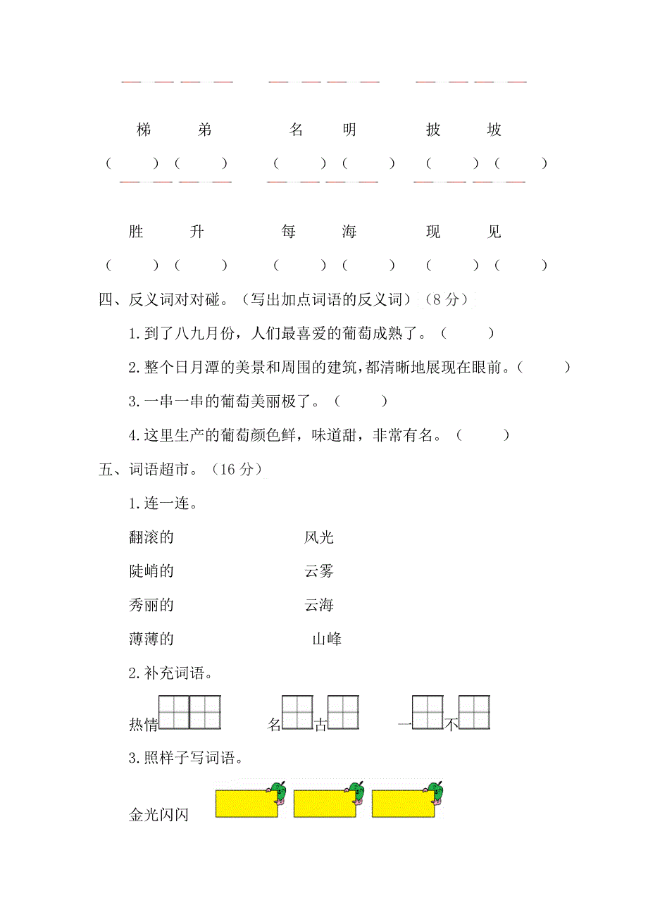 二年级语文上册 第四单元 综合测试题 新人教版.docx_第2页