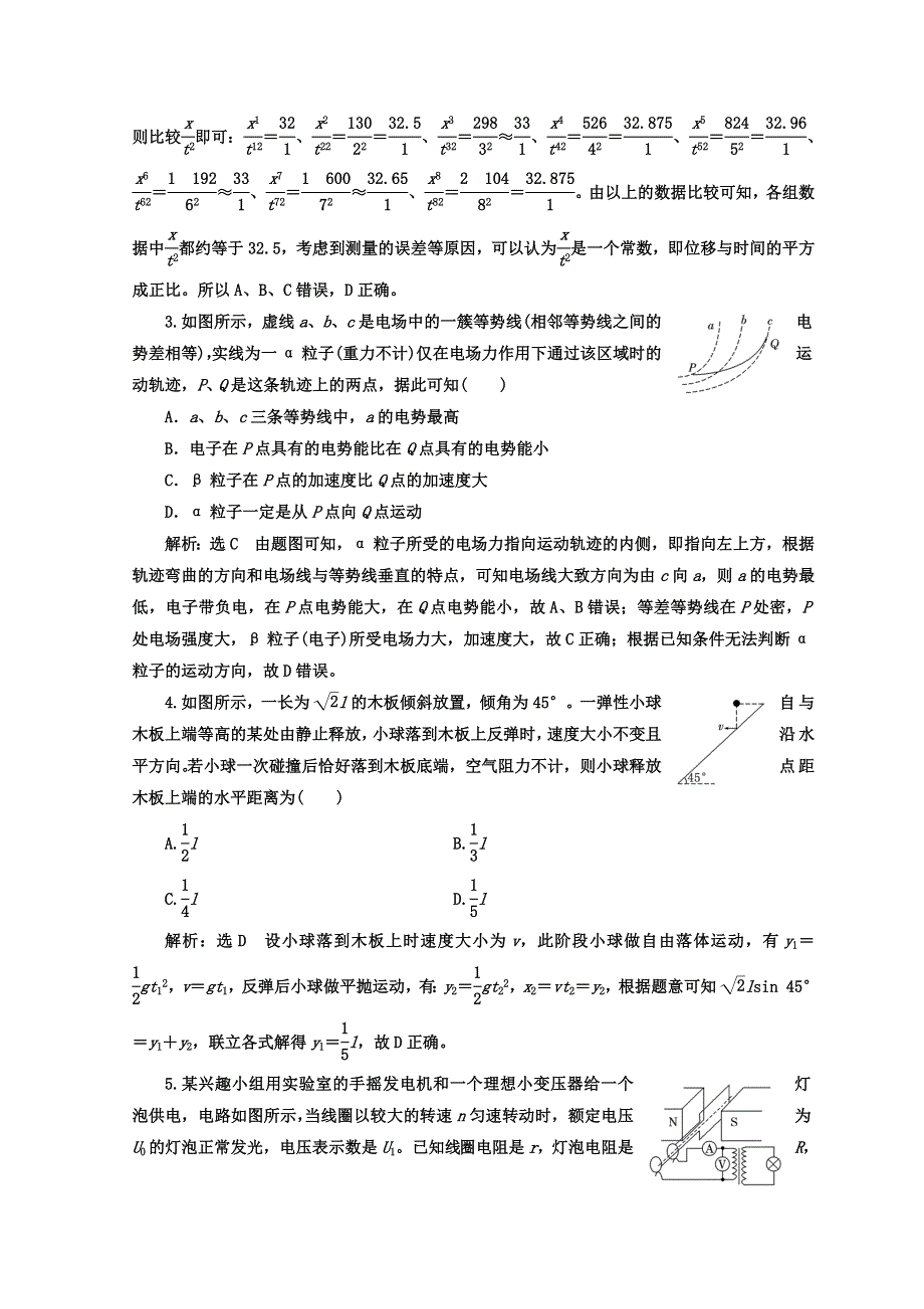 2018年高考物理通用版二轮专题复习创新训练：附二 考前仿真押题练（三） WORD版含答案.doc_第2页