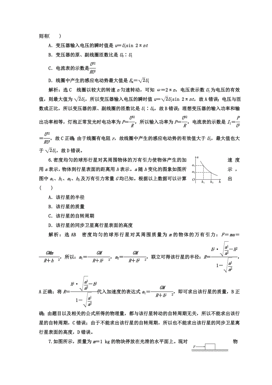 2018年高考物理通用版二轮专题复习创新训练：附二 考前仿真押题练（三） WORD版含答案.doc_第3页