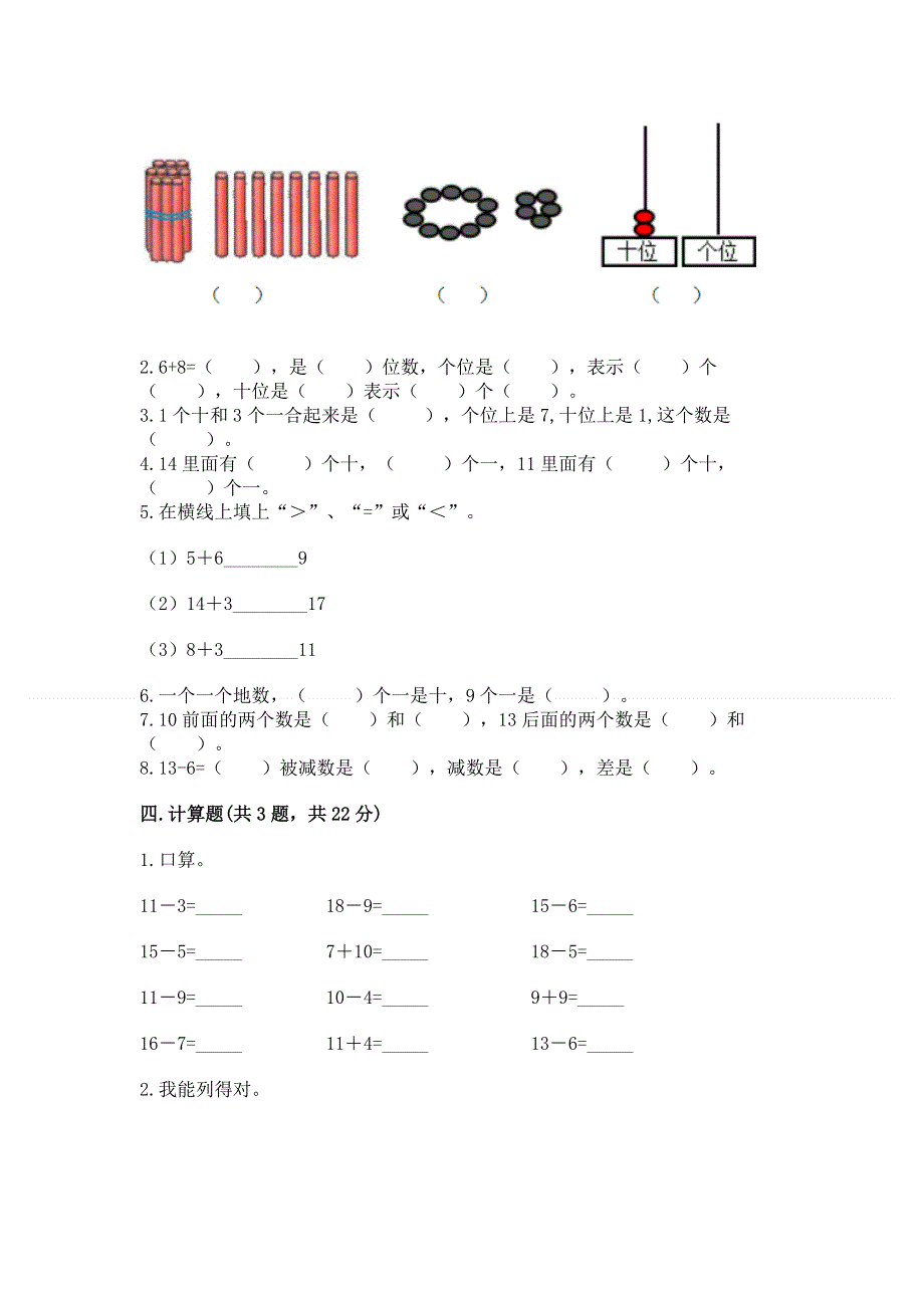 人教版一年级上册数学第六单元《11~20各数的认识》测试卷带完整答案（网校专用）.docx_第2页