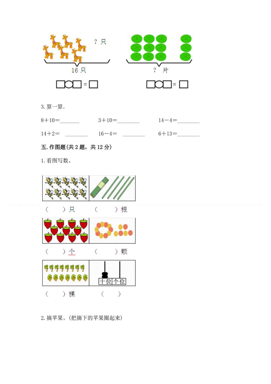 人教版一年级上册数学第六单元《11~20各数的认识》测试卷带完整答案（网校专用）.docx_第3页