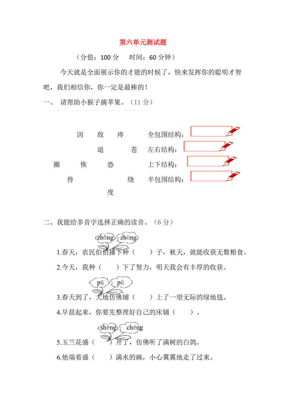 二年级语文上册 第六单元 综合测试题 新人教版.docx_第1页