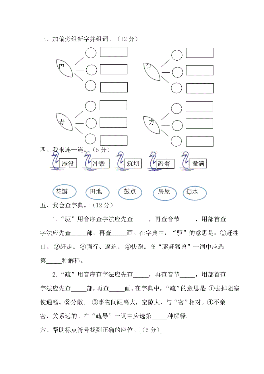 二年级语文上册 第六单元 综合测试题 新人教版.docx_第2页