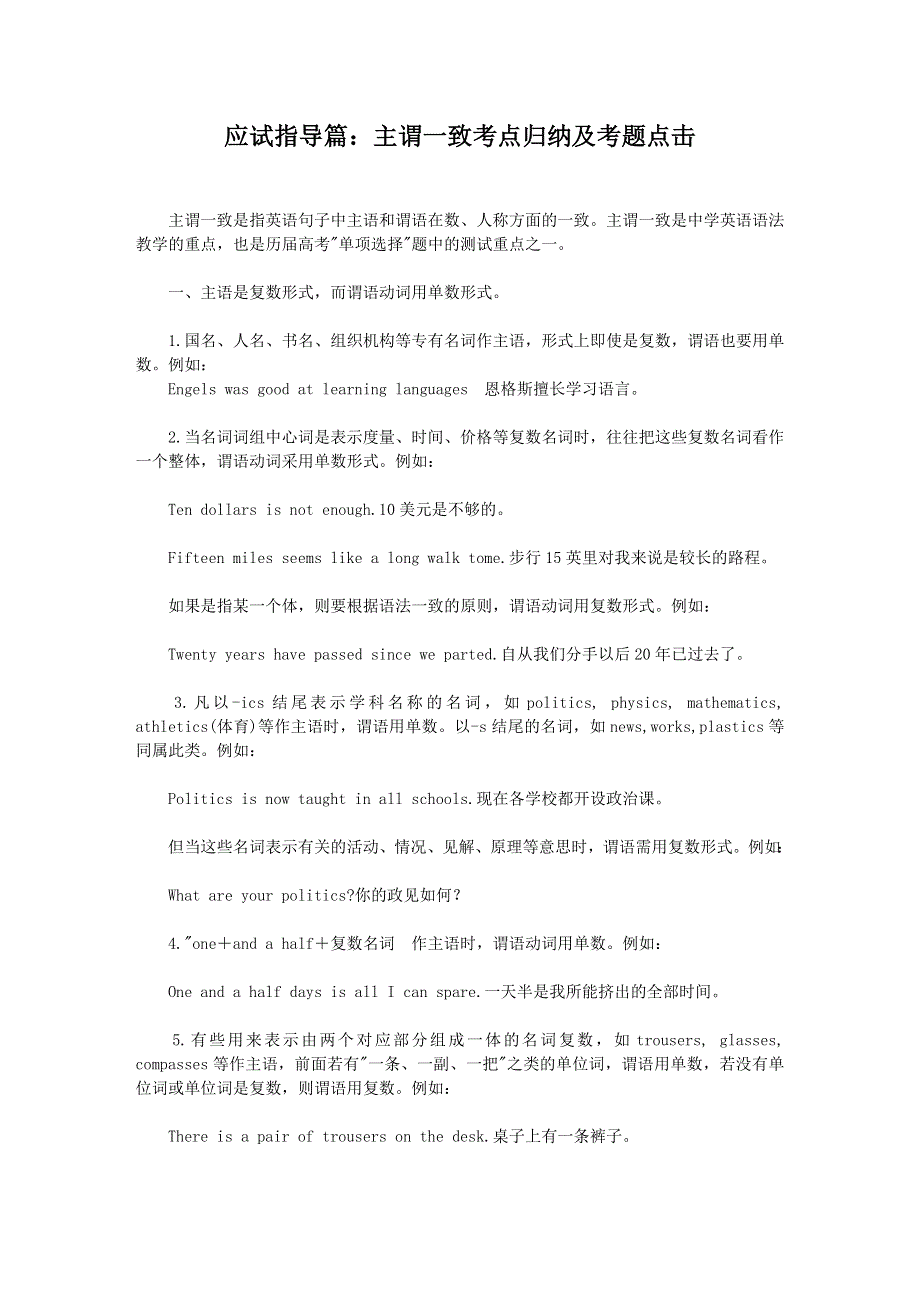 应试指导篇：主谓一致考点归纳及考题点击.doc_第1页