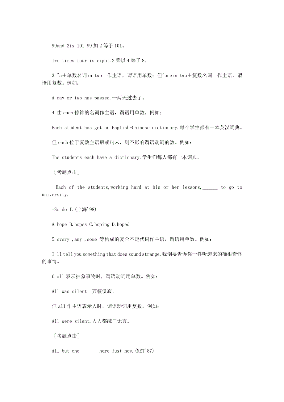 应试指导篇：主谓一致考点归纳及考题点击.doc_第3页