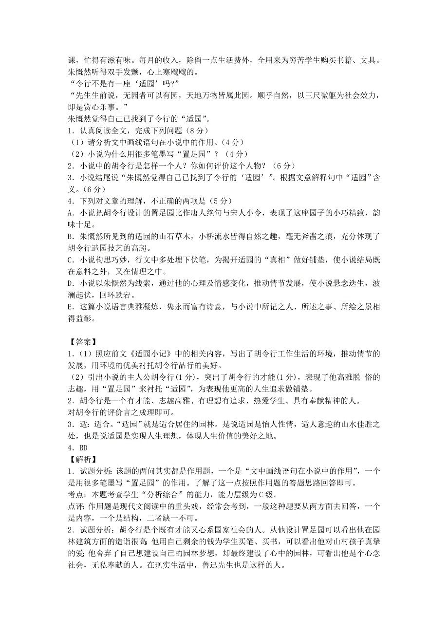 2013届高考语文二轮复习最新试题精选训练（精析版）：现代文阅读13 WORD版含答案.doc_第2页