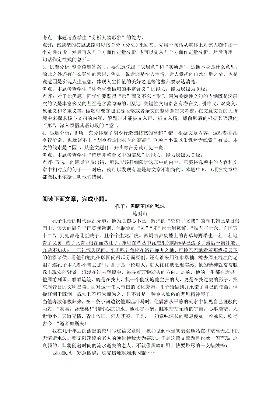 2013届高考语文二轮复习最新试题精选训练（精析版）：现代文阅读13 WORD版含答案.doc_第3页