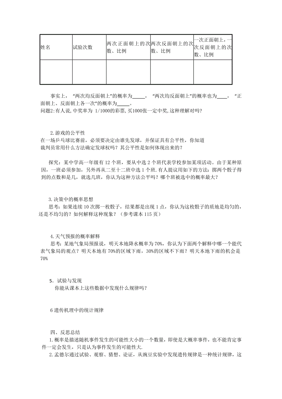 山东省临清市高中数学全套学案必修3：3.1.2 概率的意义.doc_第2页