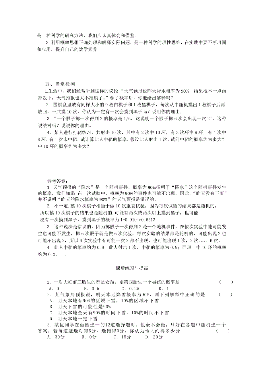 山东省临清市高中数学全套学案必修3：3.1.2 概率的意义.doc_第3页