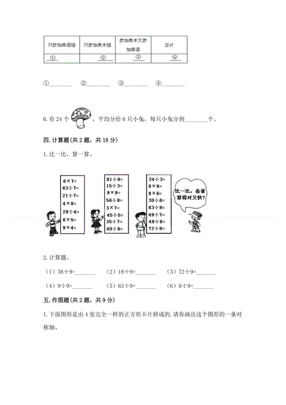 人教版二年级下册数学《期中测试卷》带答案（突破训练）.docx_第3页