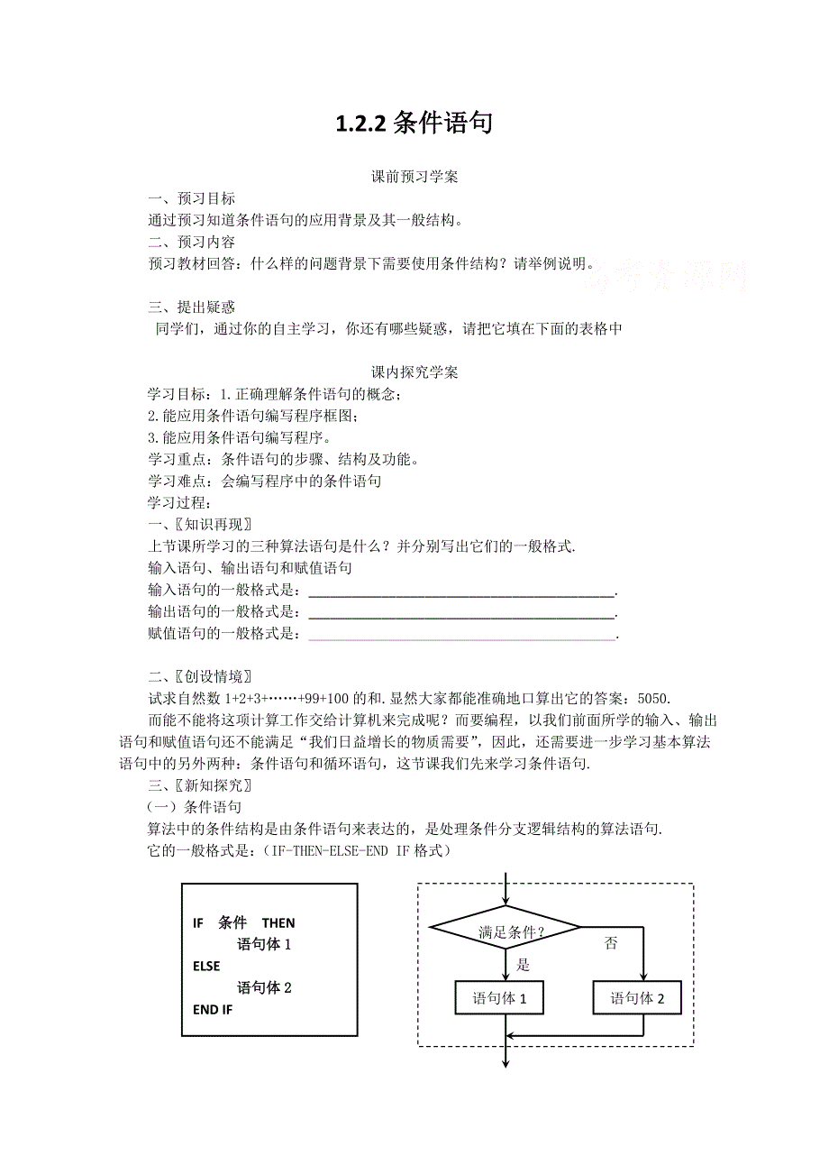 山东省临清市高中数学全套学案必修3：1.doc_第1页