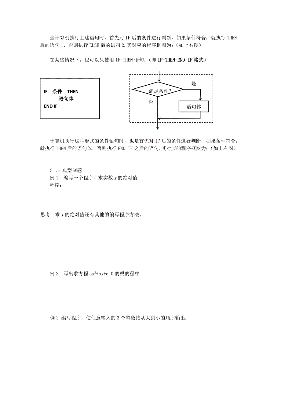 山东省临清市高中数学全套学案必修3：1.doc_第2页