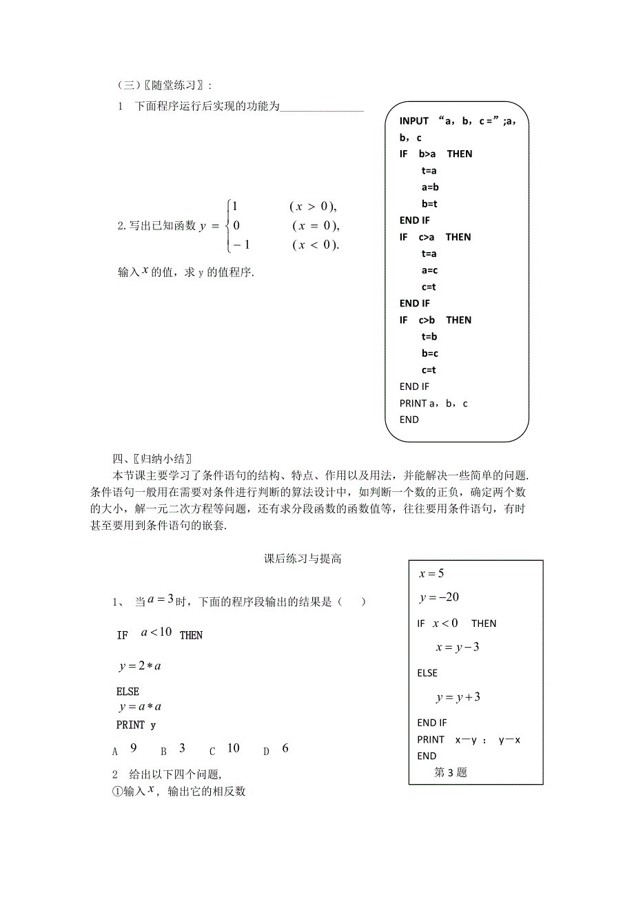 山东省临清市高中数学全套学案必修3：1.doc_第3页