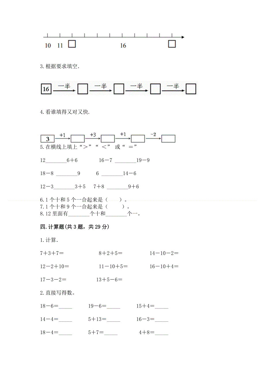 人教版一年级上册数学第六单元《11~20各数的认识》测试卷精品【B卷】.docx_第2页