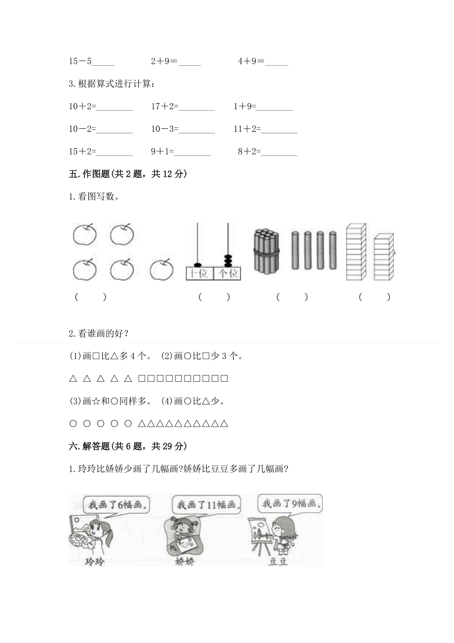 人教版一年级上册数学第六单元《11~20各数的认识》测试卷精品【B卷】.docx_第3页