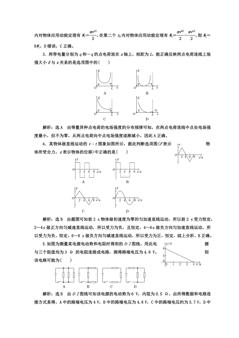 2018年高考物理通用版二轮专题复习创新讲义：三、必明图象和意义——抓住“几点”就明了 WORD版含答案.doc_第3页