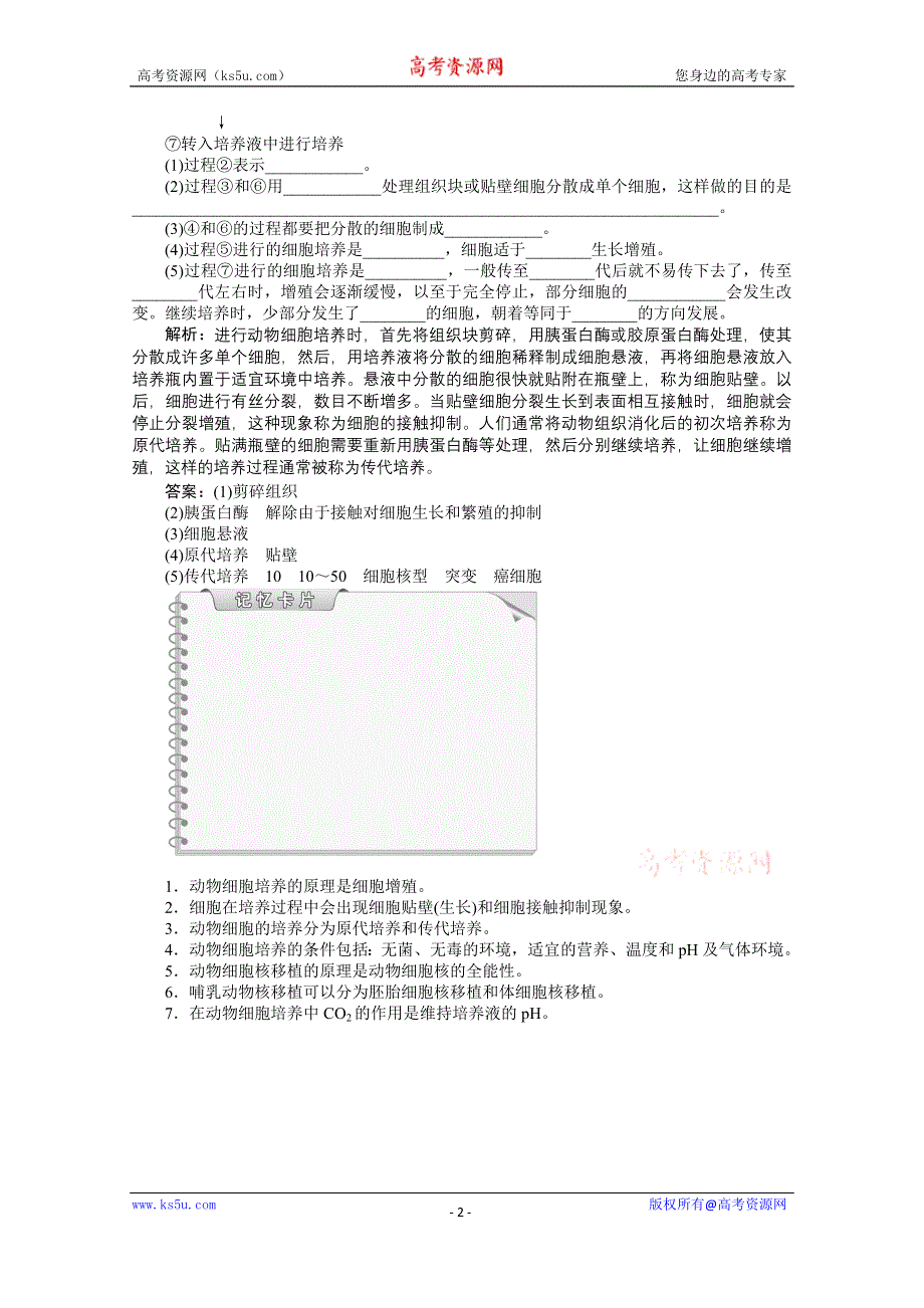 《优化方案》人教版2016年高考生物选修3 专题2.2.1 动物细胞培养和核移植技术 知能演练轻巧夺冠.doc_第2页