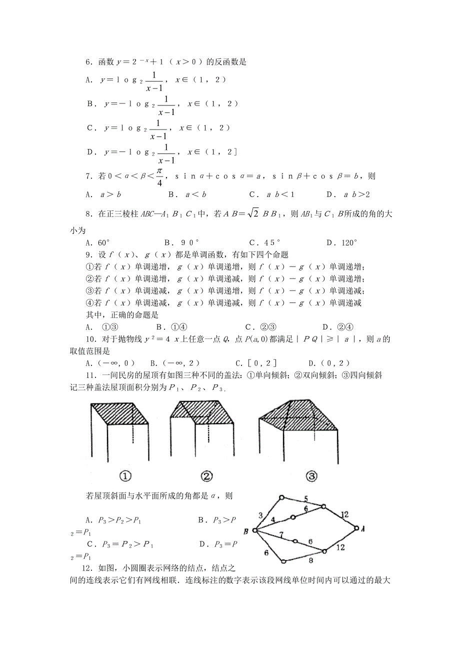 广东普通高等学校招生统一考试数学试题2002．7.doc_第2页