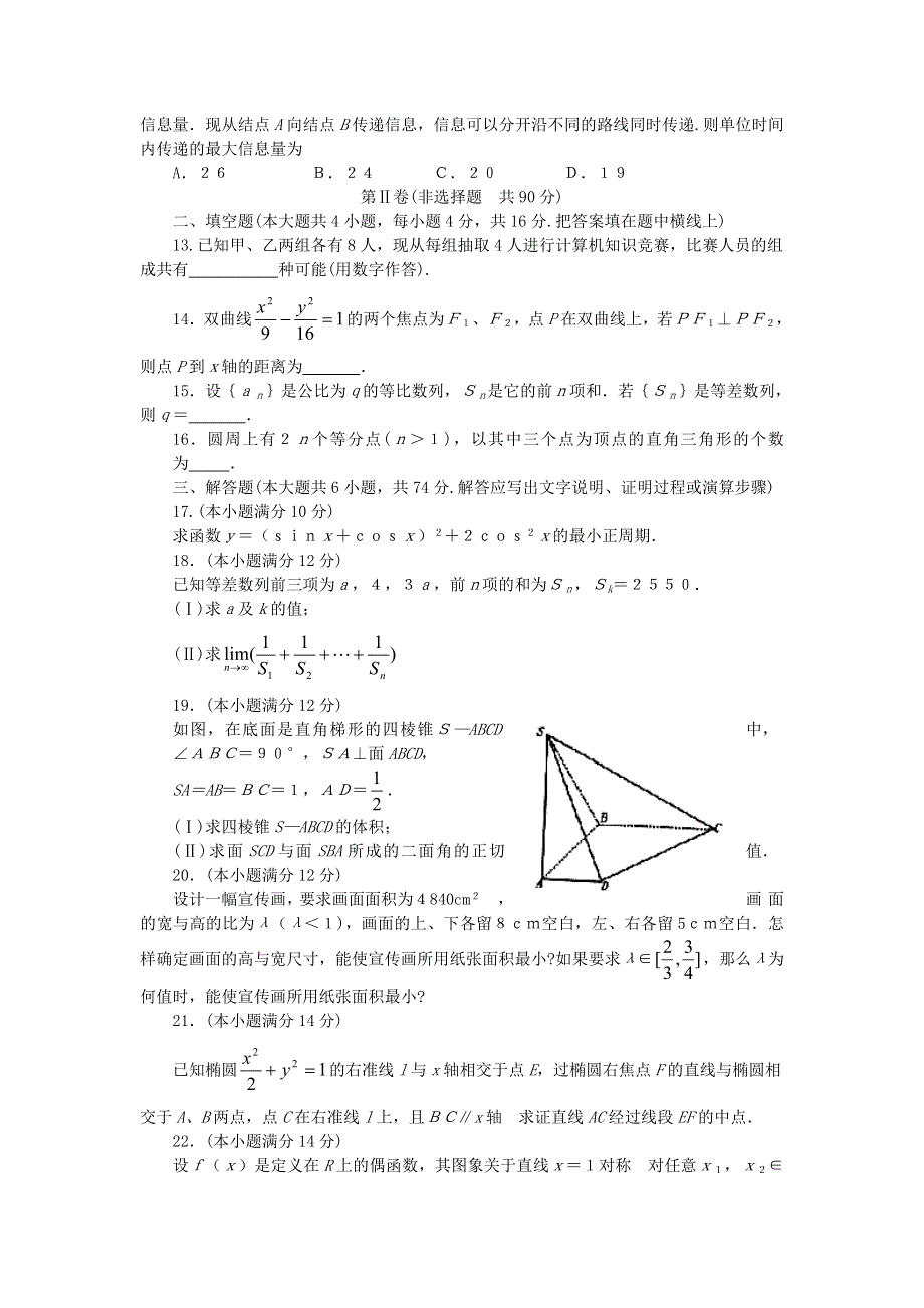 广东普通高等学校招生统一考试数学试题2002．7.doc_第3页