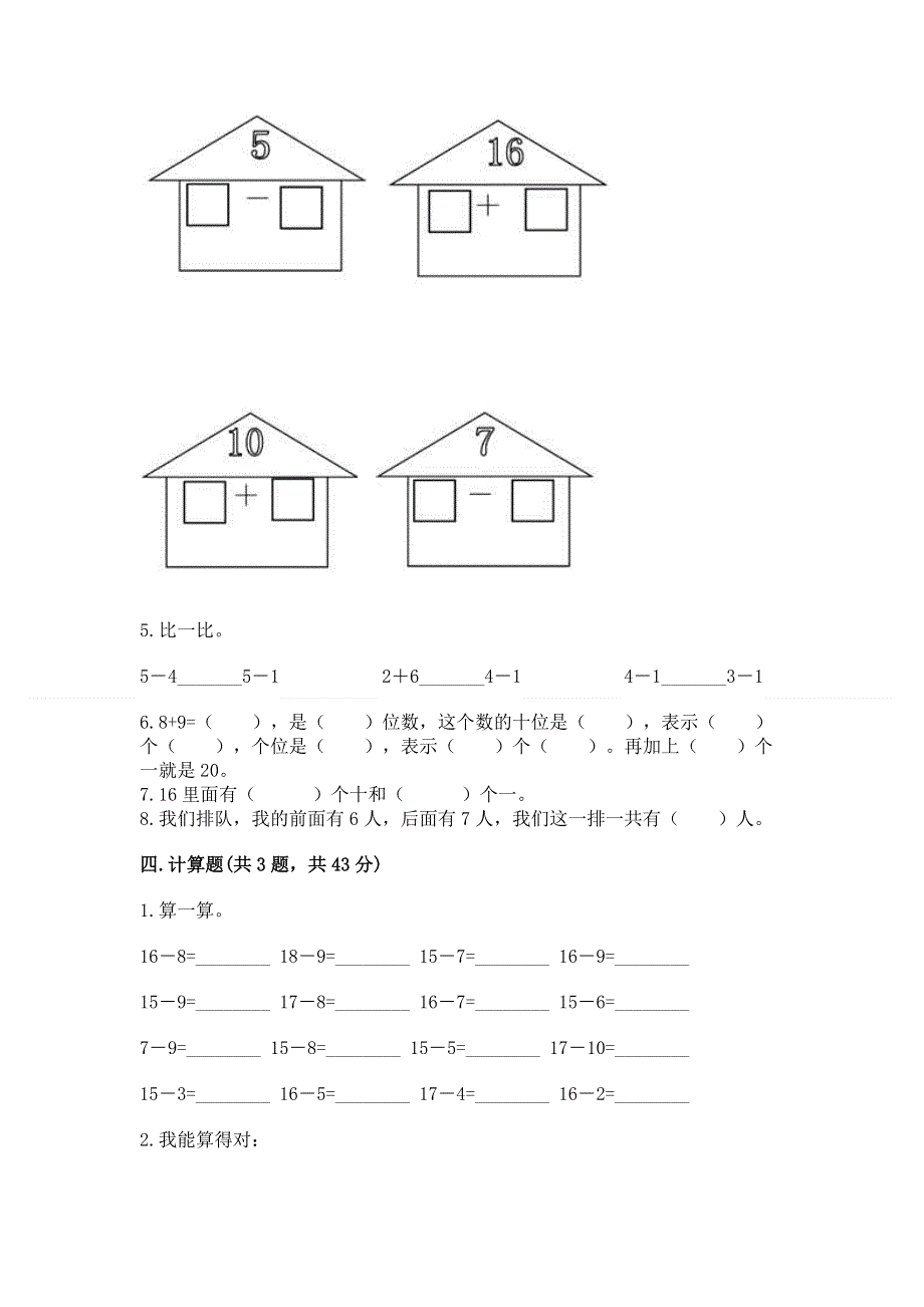 人教版一年级上册数学第六单元《11~20各数的认识》测试卷精品【典型题】.docx_第3页