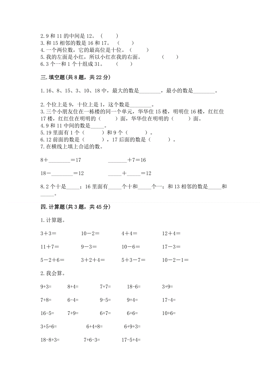 人教版一年级上册数学第六单元《11~20各数的认识》测试卷精品【基础题】.docx_第2页