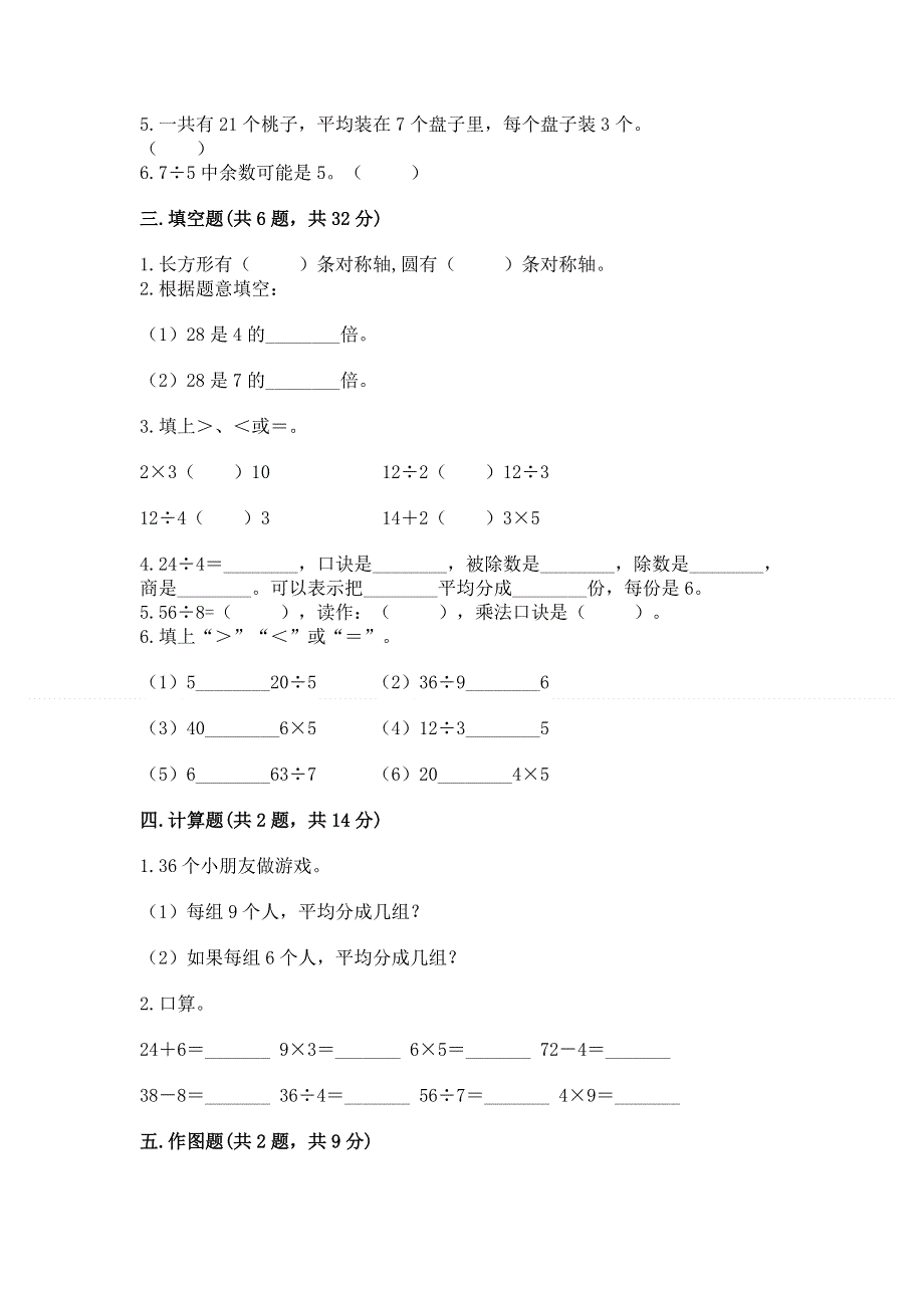 人教版二年级下册数学《期中测试卷》带答案（黄金题型）.docx_第2页