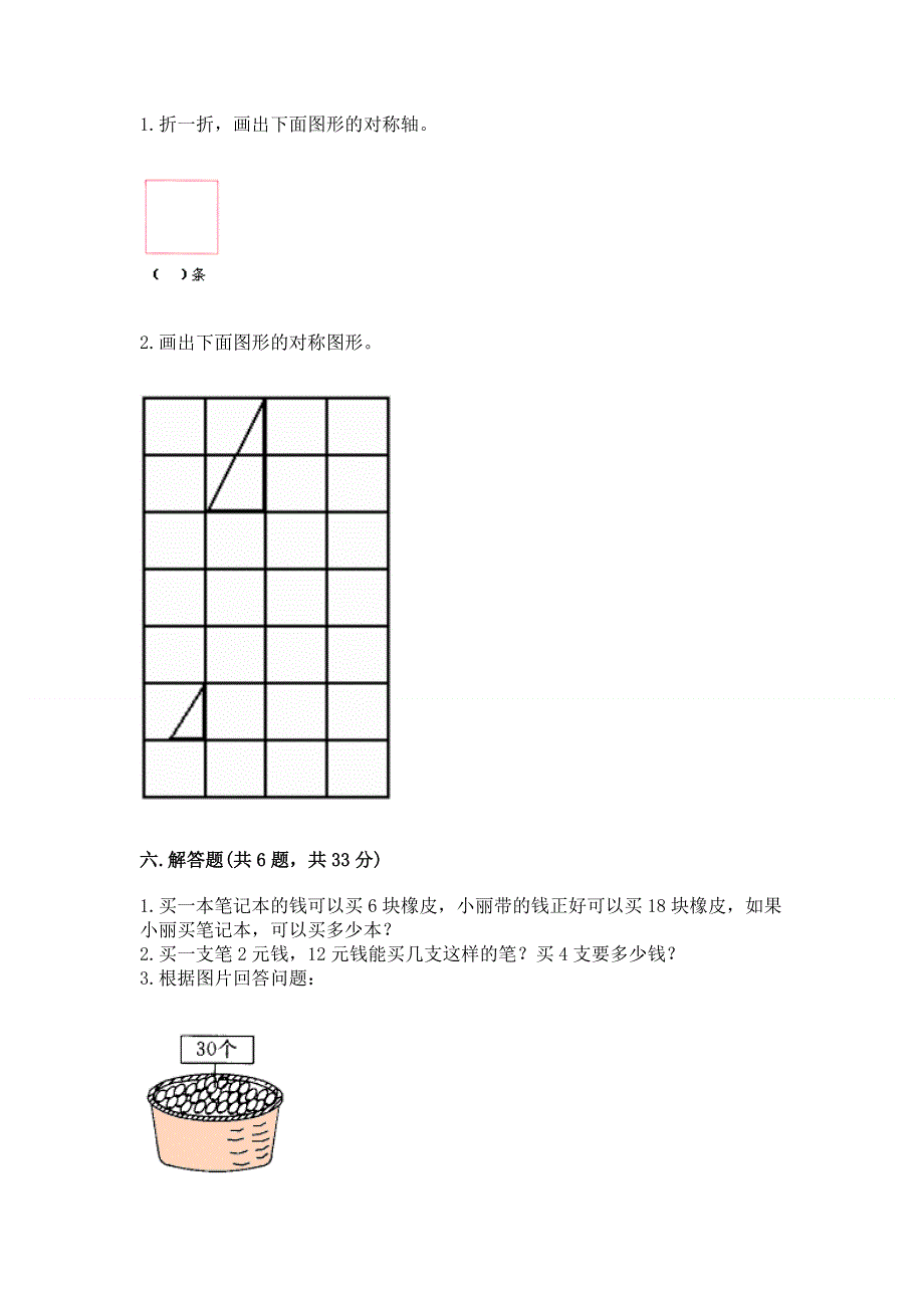 人教版二年级下册数学《期中测试卷》带答案（黄金题型）.docx_第3页