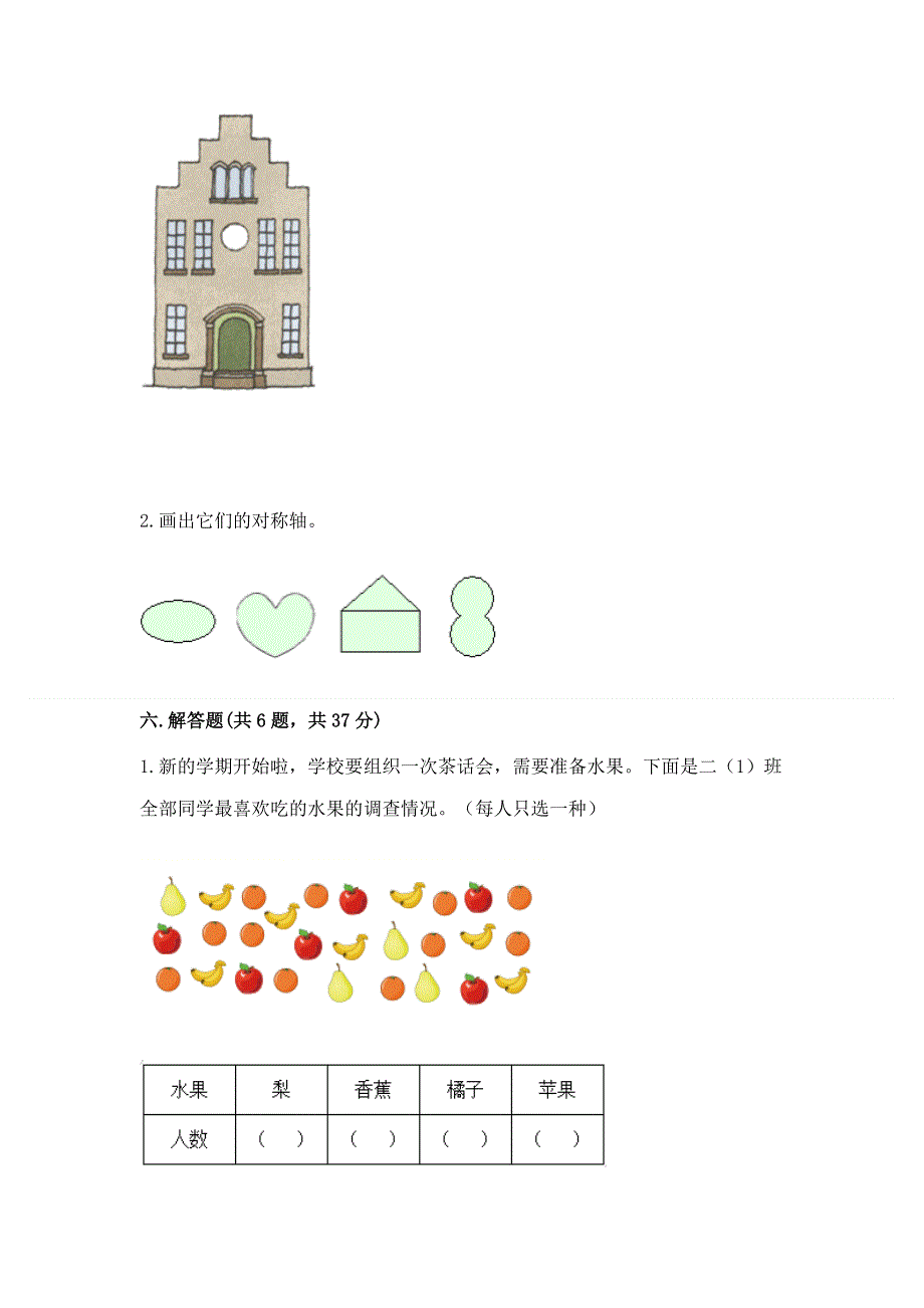 人教版二年级下册数学《期中测试卷》最新.docx_第3页