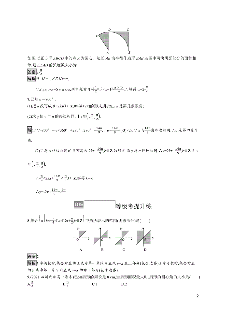 《新教材》2021-2022学年人教A版数学数学必修第一册训练：5-1-2　弧度制 WORD版含解析.docx_第2页