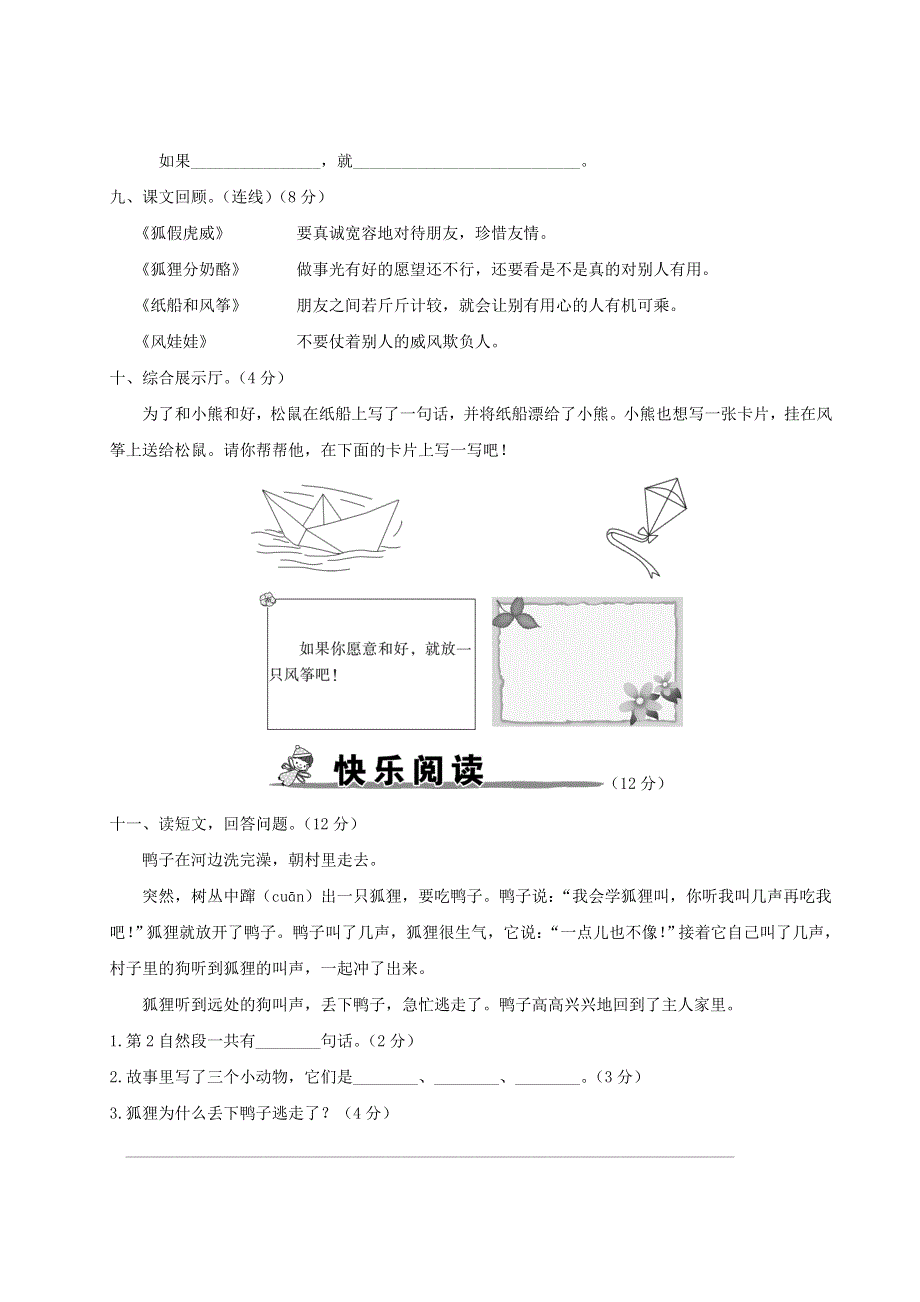 二年级语文上册 第八单元综合检测 新人教版.doc_第3页